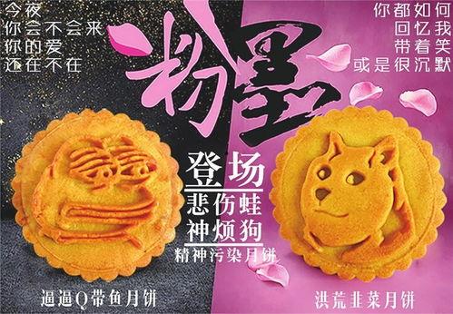 搞笑爆料月饼视频,搞笑爆料视频带你领略中秋欢乐 第3张 搞笑爆料月饼视频,搞笑爆料视频带你领略中秋欢乐 第3张