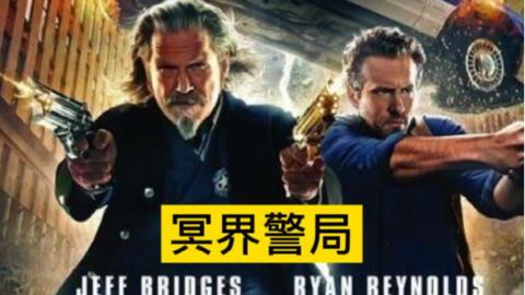 冥界警局在线观看国语,在线观看国语版,揭秘生死轮回的神秘世界 第1张 冥界警局在线观看国语,在线观看国语版,揭秘生死轮回的神秘世界 第1张